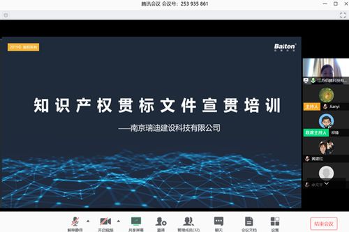 疫情之下，瑞迪科技總公司召開(kāi)知識(shí)產(chǎn)權(quán)管理體系宣貫會(huì)，確保業(yè)務(wù)承接不斷檔